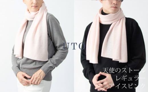 UTOカシミヤ　天使のストール レギュラーサイズ（アイスピンク）