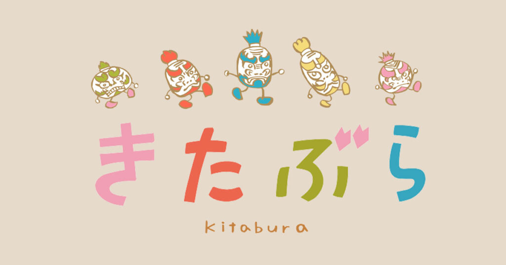 きたぶら